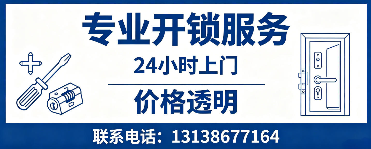 湘阴 无损开锁换锁｜防盗门不破门开锁、C 级锁芯更换正规公司